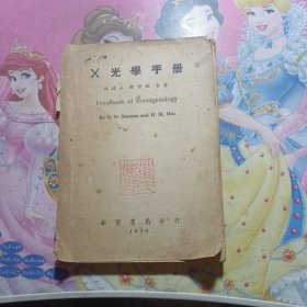 X光学手册