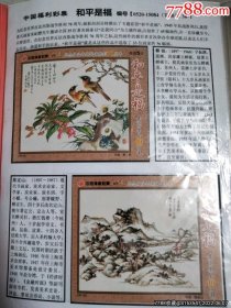 和平是福36全带贴片