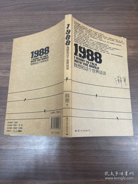 1988：我想和这个世界谈谈