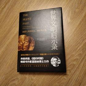 世界文明启示录