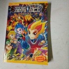 晶码战士电视珍藏版20