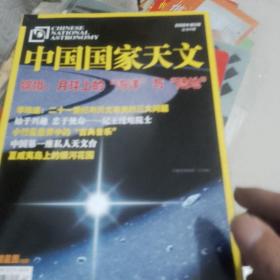 中国国家天文2008年第二期。