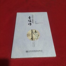 文学名家名著：人间没个安排处：李煜传