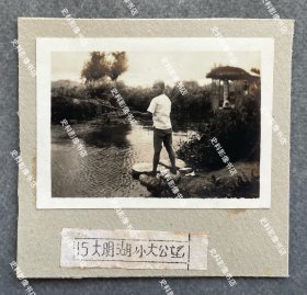 【济南旧影】抗战时期 济南大明湖的画舫和湖边钓鱼的少年 原版老照片一枚