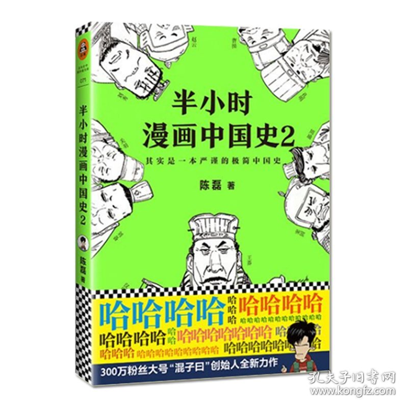 半小时漫画中国史系列共4册