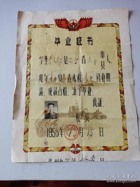 1962年 管庄中学工会赠给 优秀教师刘桂香同志 继续跃进 保持光荣