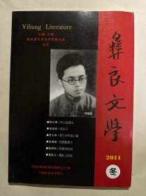 彝良文学
