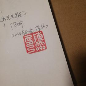 诗意行走【作者钤印签赠本。外观磨损有脏。内页干净仔细看图品相依图为准】