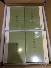 聚珍仿宋版十三经注疏（精装·繁体竖排·全20册）全二十册