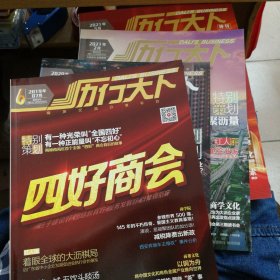 沥行天下：2019/7，2020/7，2021/2，2021/5【4册合售】