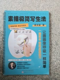 素描极简写生法