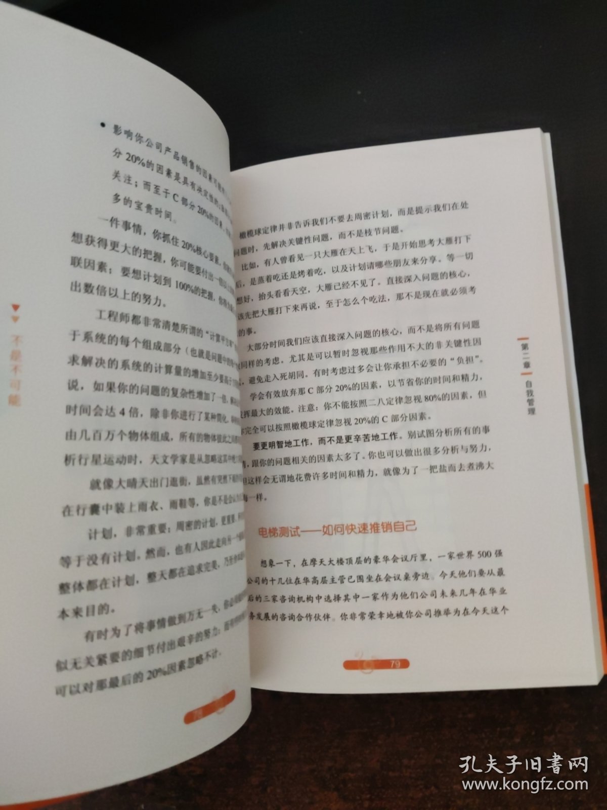 不是不可能（白金版）