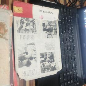 工农兵画报1975.12（  无书衣角残参图  有伤  ）