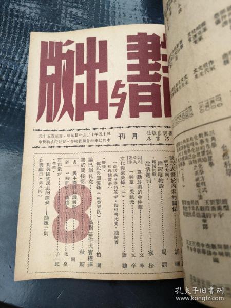 国统区进步期刊《读书与出版》（创刊号-4，7—8期）共计6本。合订成一本