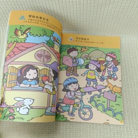 幼儿脑力挑战游戏 阶段1：捉迷藏