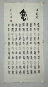 李葆源   尺寸 108/53  软件
字一泉，1932年生于天津市。现为天津市文史研究馆馆员，天津南开画院名誉院长，天津市书法家协会会员。