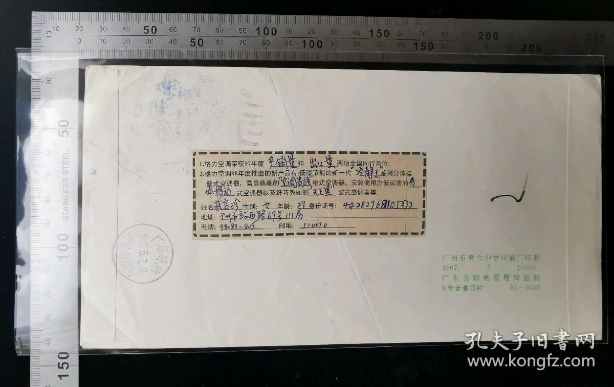 特殊加盖封:正贴普24长城50分古北口,销少见八线机盖戳,广州-珠海,双戳清晰,裸封无信扎,1998.5.5,gyx222015