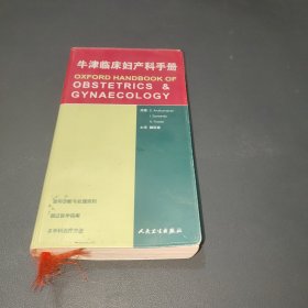 牛津临床妇产科手册