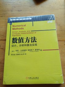 数值方法：设计、分析和算法实现（未拆封）