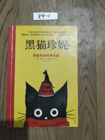 黑猫珍妮——珍妮和猫咪俱乐部