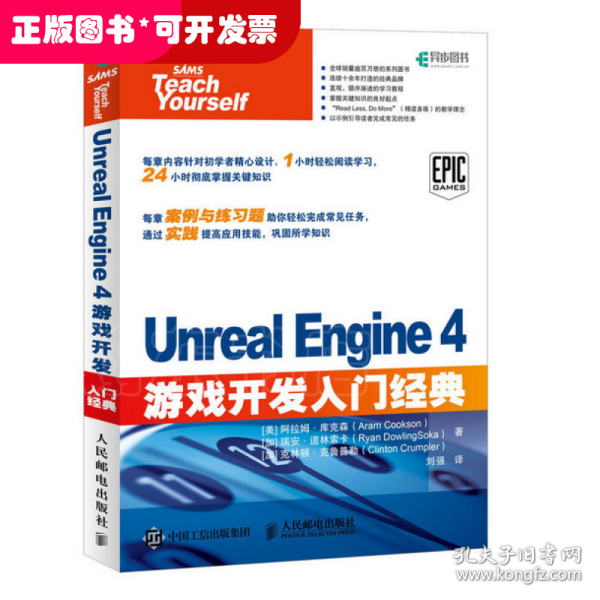 Unreal Engine 4游戏开发入门经典