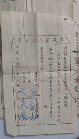 少见民国财政部税警