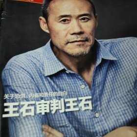 中国新闻周刊杂志一本，王石，陈九霖，王大富，