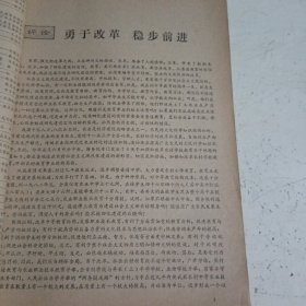 江西教育1983/（7-12）期合订本