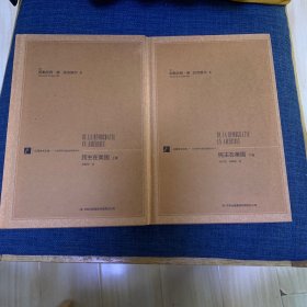 民主在美国：（套装共2册）