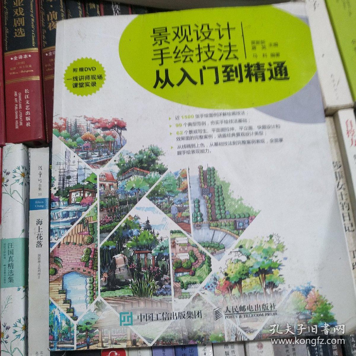 景观设计手绘技法从入门到精通