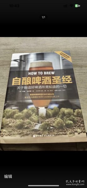 自酿啤酒圣经：关于如何酿好啤酒你所需知道的一切