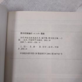 历代书法选字丛书。福字集