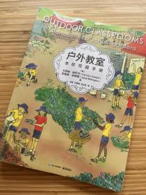 【全新正版】户外教室--学校花园手册