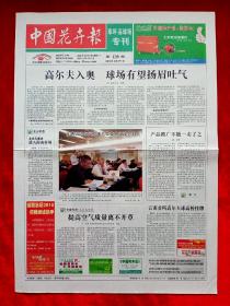 《中国花卉报》2009—12—5，草坪  高球场专刊