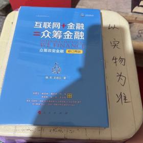 互联网+金融=众筹金融：众筹改变金融