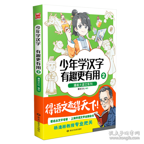 漫画大语文系列：少年学汉字 有趣更有用2