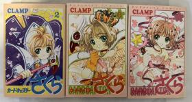 魔卡少女樱，百变小樱魔法卡、Card Captor 樱、库洛魔法使SAKURA、库洛魔法使，CLAMP 3本合售