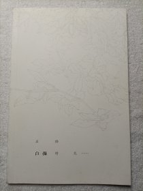 白描时光 石桥