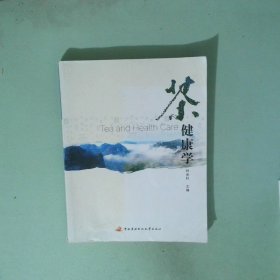 茶書網(wǎng)  茶健康學(xué)