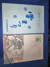 札幌雪祭集邮品