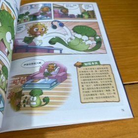 植物大战僵尸2武器秘密之你问我答科学漫画·细菌与病毒卷新版