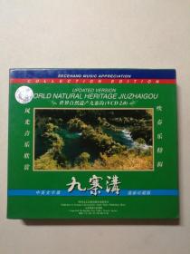 世界自然遗产九寨沟风光音乐欣赏 吹奏乐特辑VCD（2碟装）【 正版精装 品新实拍 】（1997年版）