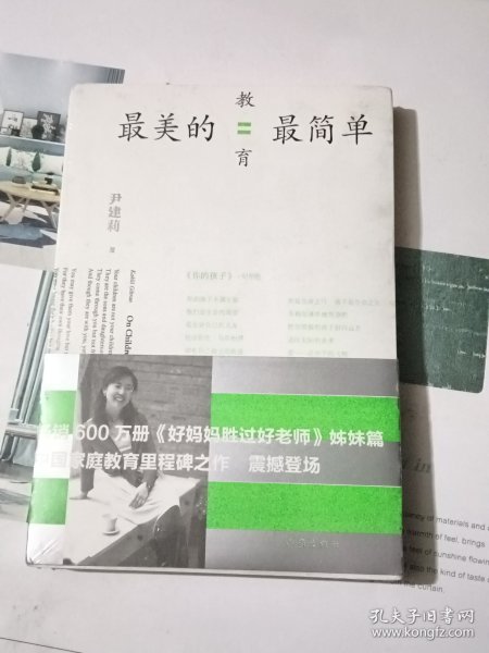 最美的教育最简单