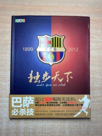 独步天下1899-2012 FCB 精装杂志