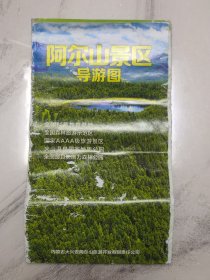 内蒙古阿尔山景区地图，品相一般，照图发货