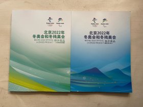 北京2022年冬奥会和冬残奥会 2020第一册+2021第一册