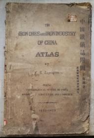 中国铁矿志附图（1921＿1923）4开本