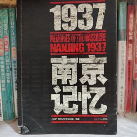 1937·南京记忆