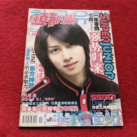 纯韩时尚 2007年11【无赠品】