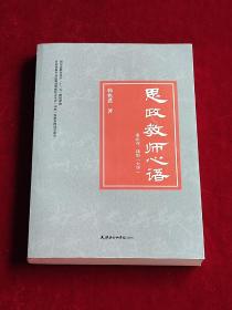 思政教师心语(南北寺我的大学)